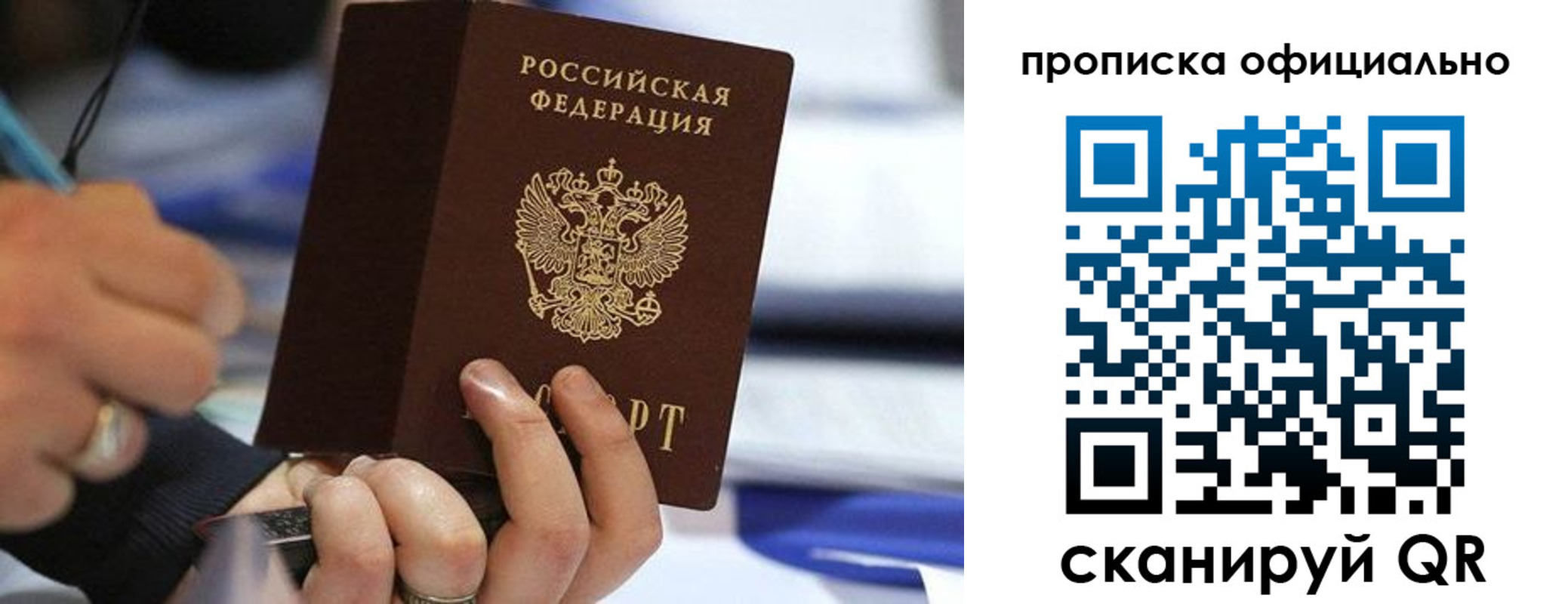прописка 2025 в Ужуре
